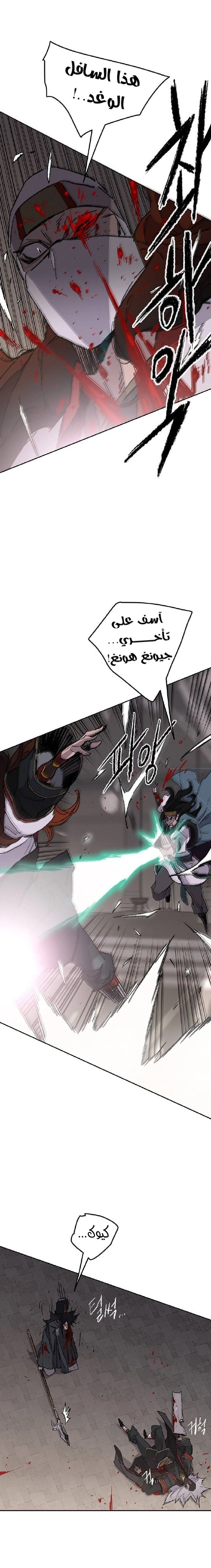 The Undefeatable Swordsman الفصل 121 — صفحة 20
