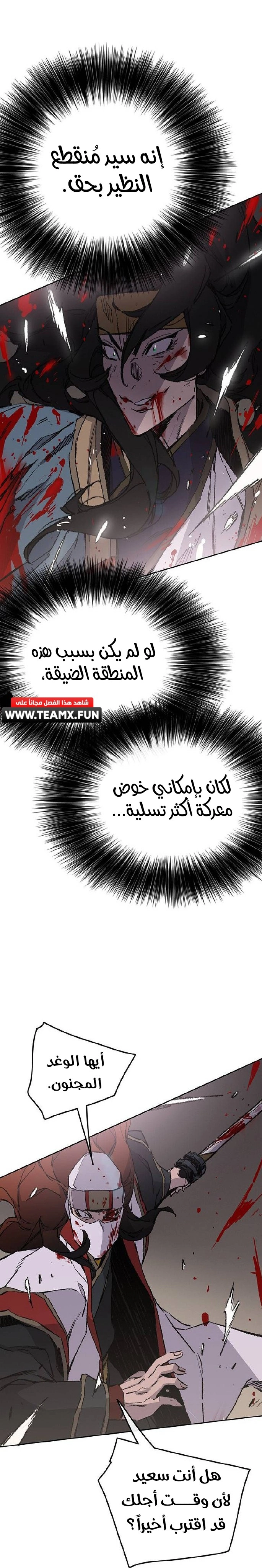The Undefeatable Swordsman الفصل 121 — صفحة 24