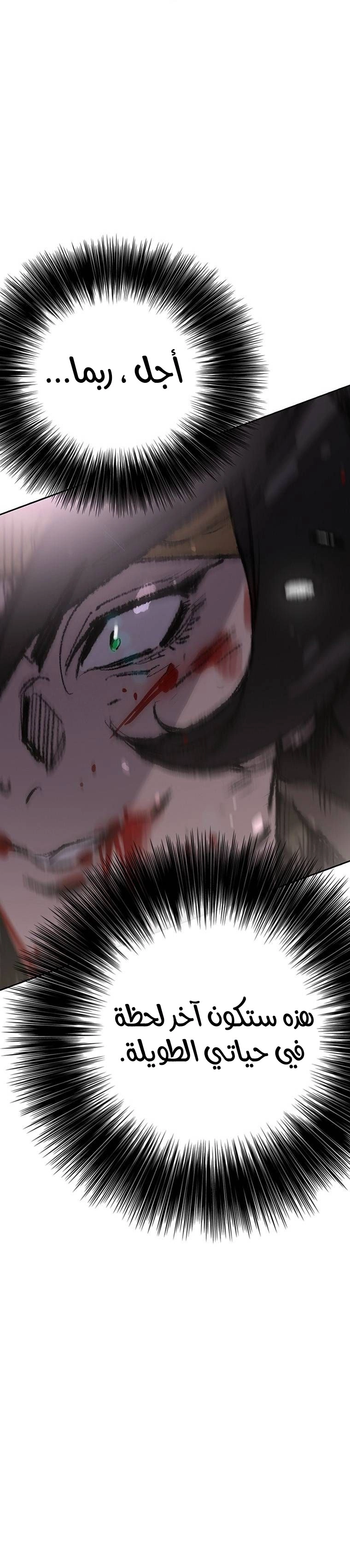 The Undefeatable Swordsman الفصل 121 — صفحة 25
