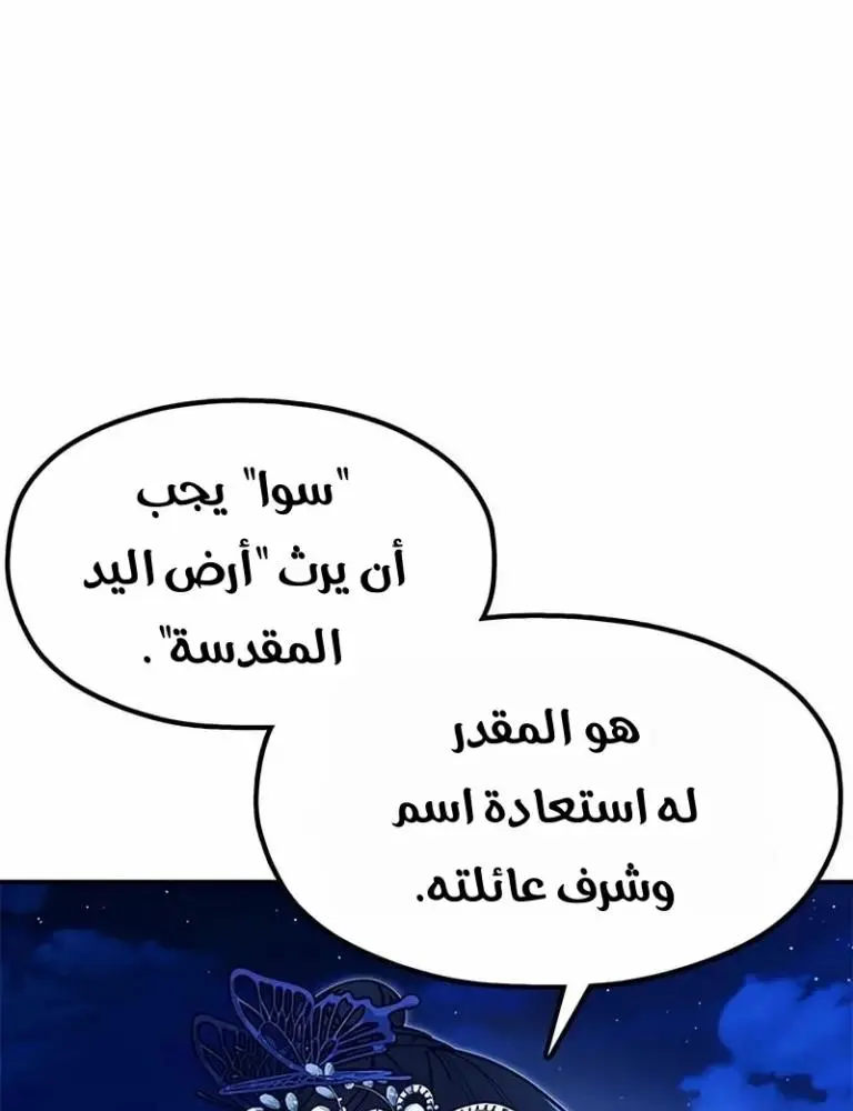 Chronicles of the Lazy Sovereign الفصل 25 — صفحة 79