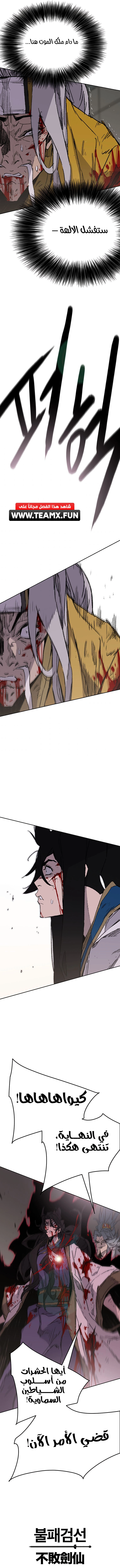 The Undefeatable Swordsman الفصل 124 — صفحة 8