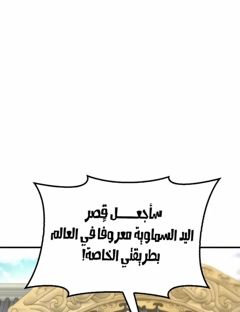Chronicles of the Lazy Sovereign الفصل 27 — صفحة 56