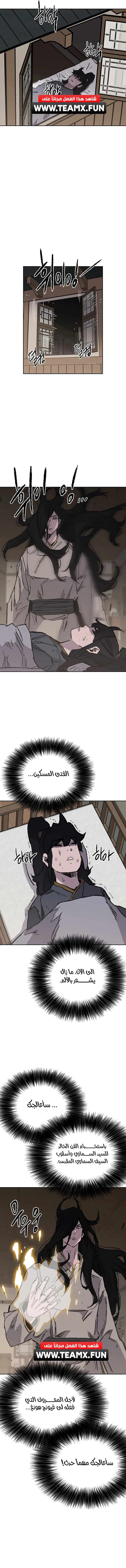 The Undefeatable Swordsman الفصل 127 — صفحة 9
