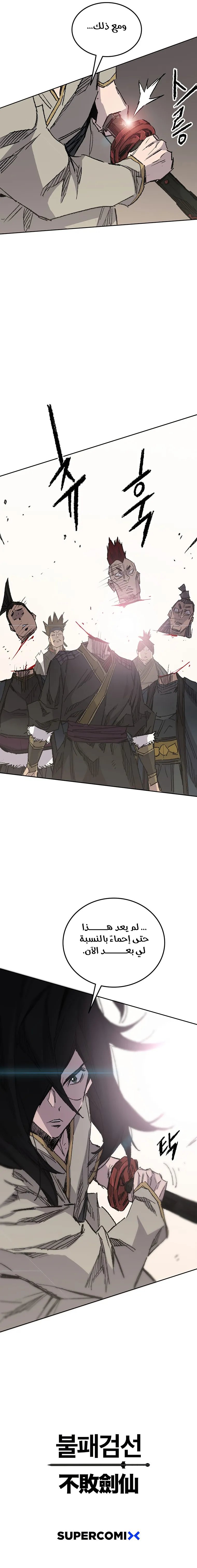 The Undefeatable Swordsman الفصل 128 — صفحة 10