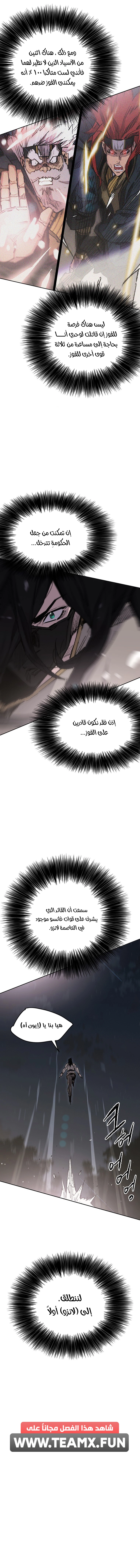 The Undefeatable Swordsman الفصل 129 — صفحة 8