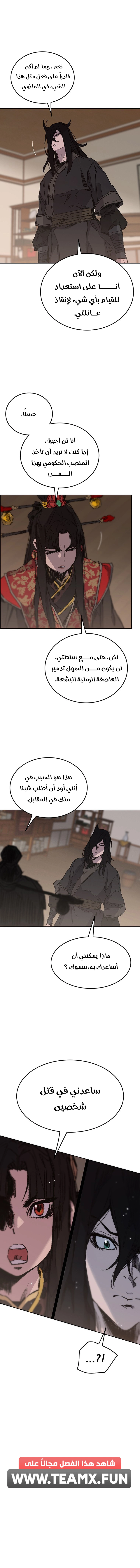 The Undefeatable Swordsman الفصل 130 — صفحة 8