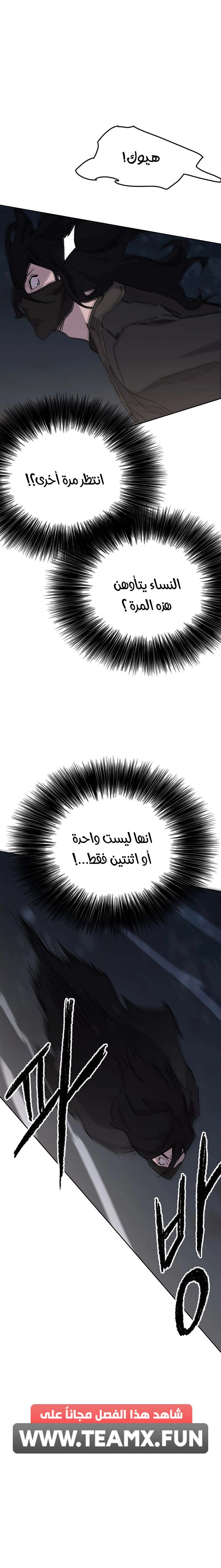 The Undefeatable Swordsman الفصل 131 — صفحة 8