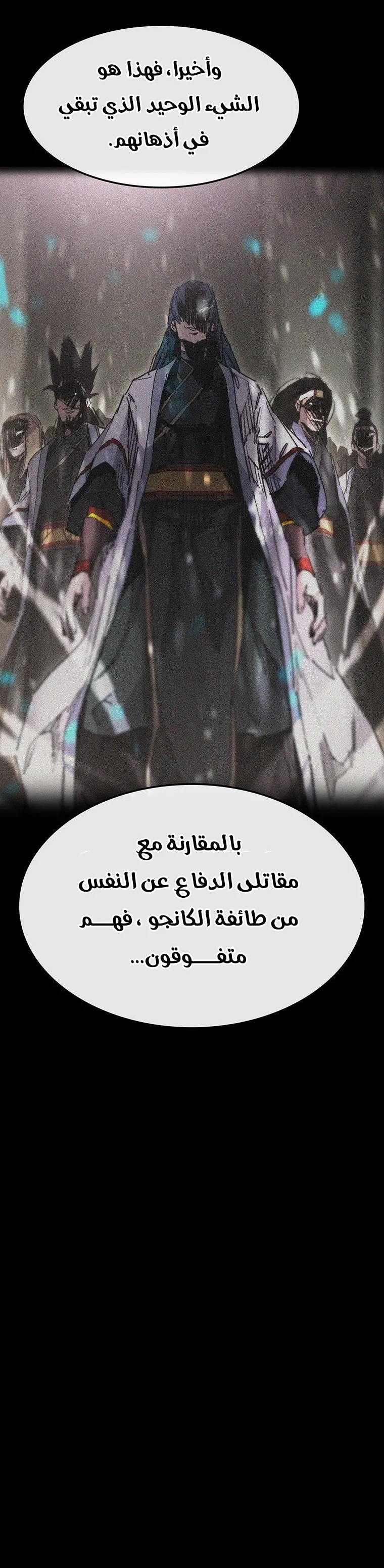 The Undefeatable Swordsman الفصل 132 — صفحة 8
