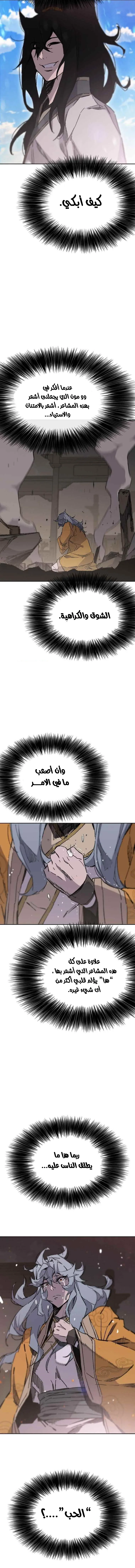 The Undefeatable Swordsman الفصل 133 — صفحة 9