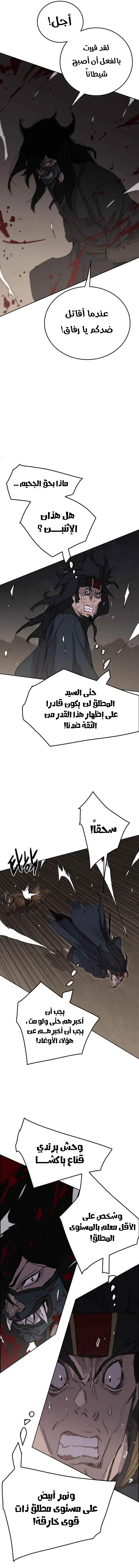 The Undefeatable Swordsman الفصل 135 — صفحة 8