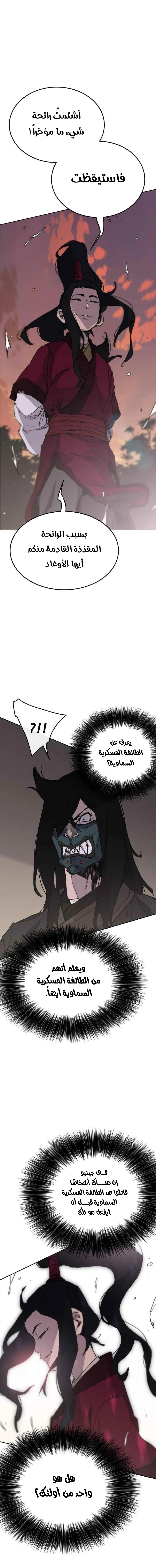 The Undefeatable Swordsman الفصل 136 — صفحة 8
