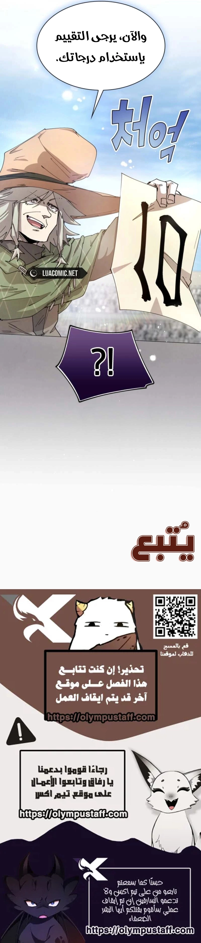 The Great Mage of the Hero’s Party Reincarnates الفصل 121 — صفحة 7