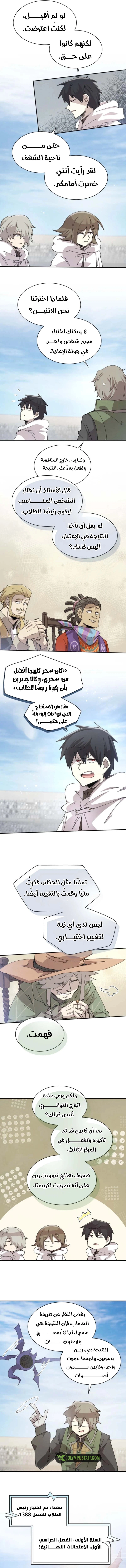 The Great Mage of the Hero’s Party Reincarnates الفصل 122 — صفحة 3