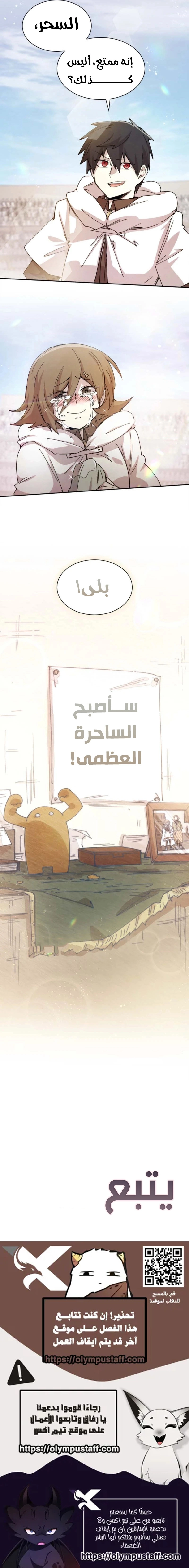 The Great Mage of the Hero’s Party Reincarnates الفصل 122 — صفحة 8