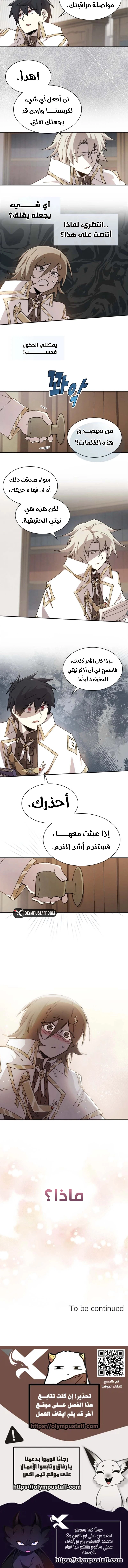The Great Mage of the Hero’s Party Reincarnates الفصل 125 — صفحة 6