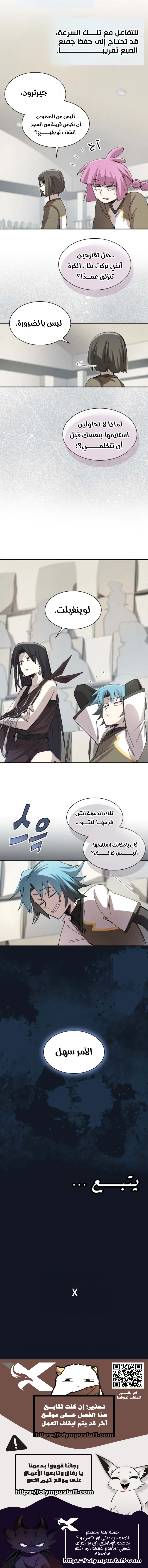 The Great Mage of the Hero’s Party Reincarnates الفصل 133 — صفحة 6
