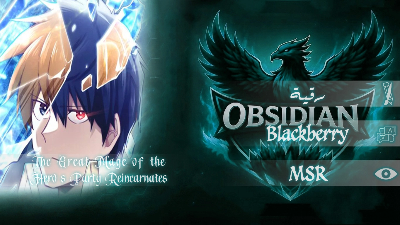 The Great Mage of the Hero’s Party Reincarnates الفصل 137 — صفحة 1