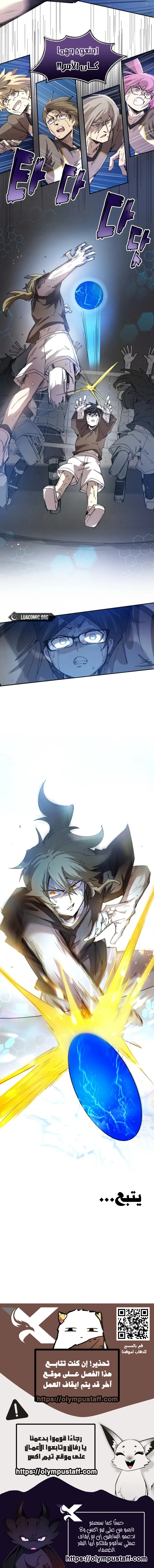 The Great Mage of the Hero’s Party Reincarnates الفصل 139 — صفحة 8
