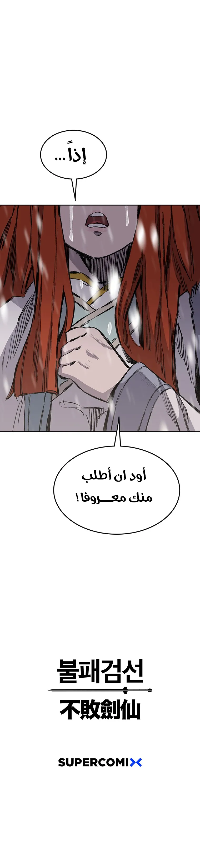 The Undefeatable Swordsman الفصل 140 — صفحة 11