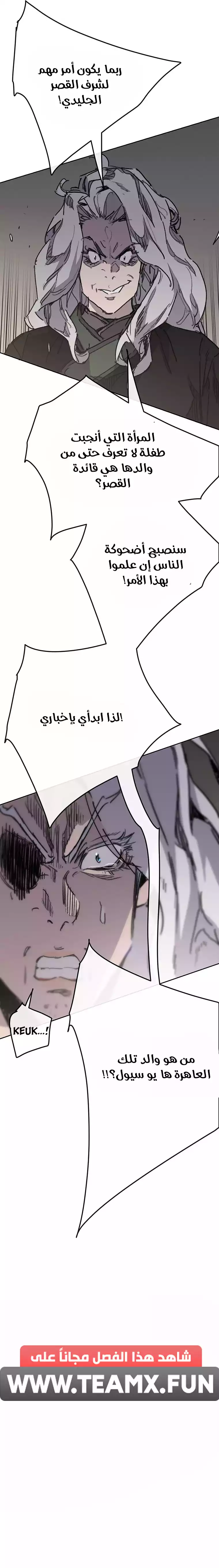 The Undefeatable Swordsman الفصل 146 — صفحة 11