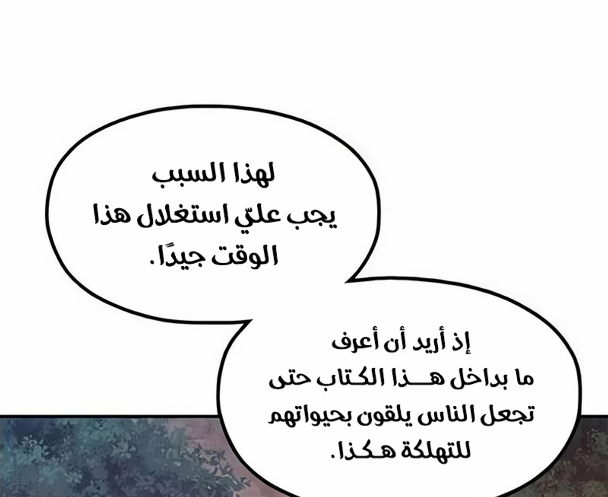 Chronicles of the Lazy Sovereign الفصل 40 — صفحة 30