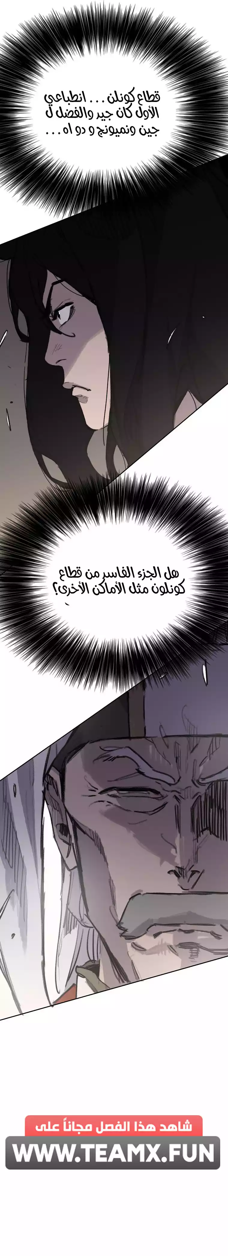The Undefeatable Swordsman الفصل 149 — صفحة 11