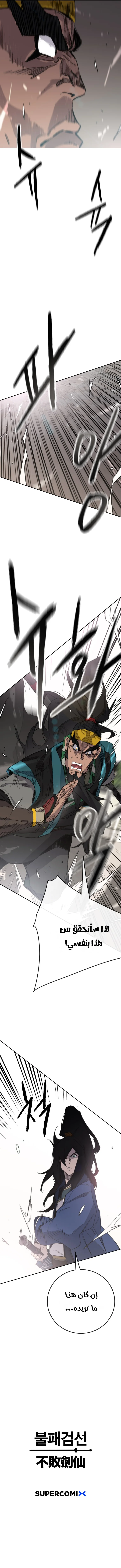 The Undefeatable Swordsman الفصل 153 — صفحة 13