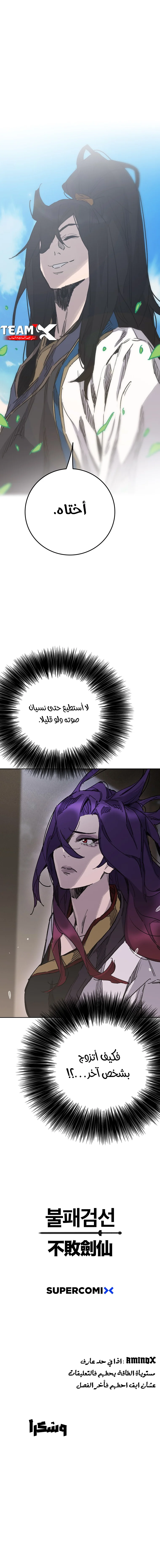 The Undefeatable Swordsman الفصل 155 — صفحة 12