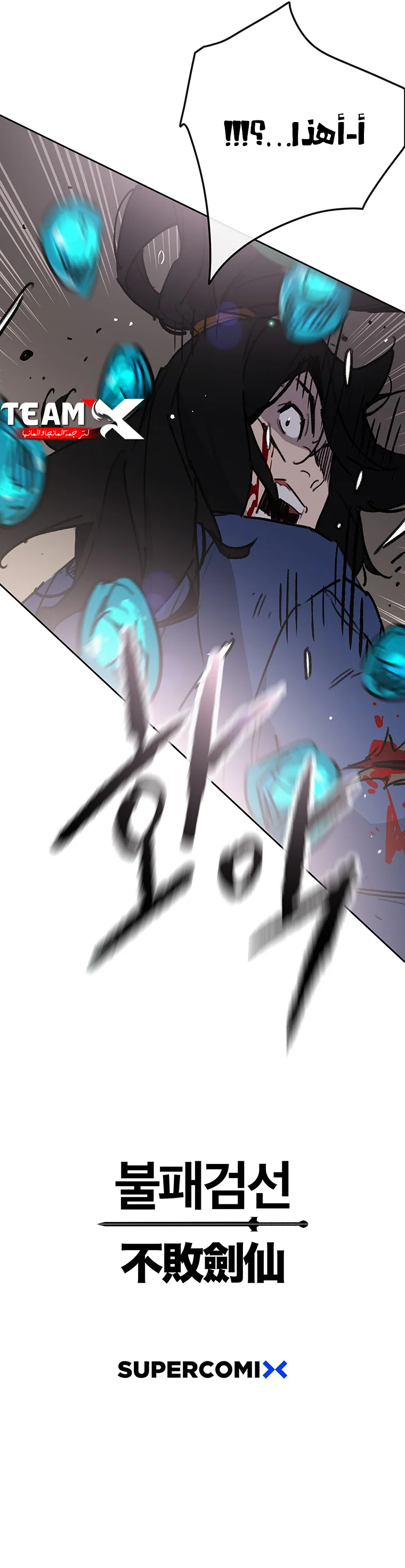 The Undefeatable Swordsman الفصل 159 — صفحة 11