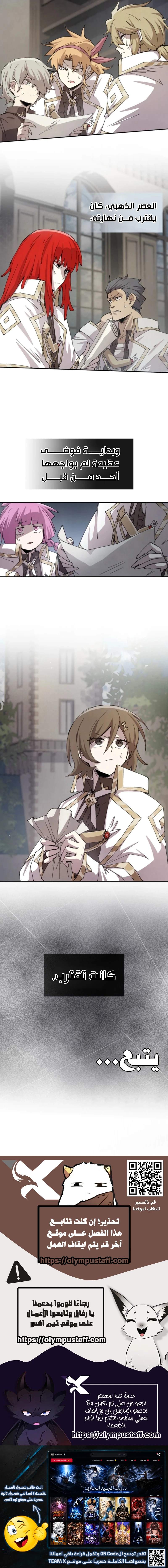 The Great Mage of the Hero’s Party Reincarnates الفصل 148 — صفحة 7