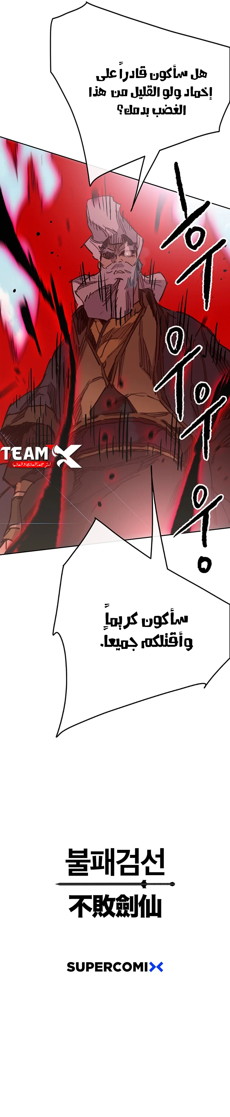 The Undefeatable Swordsman الفصل 160 — صفحة 11