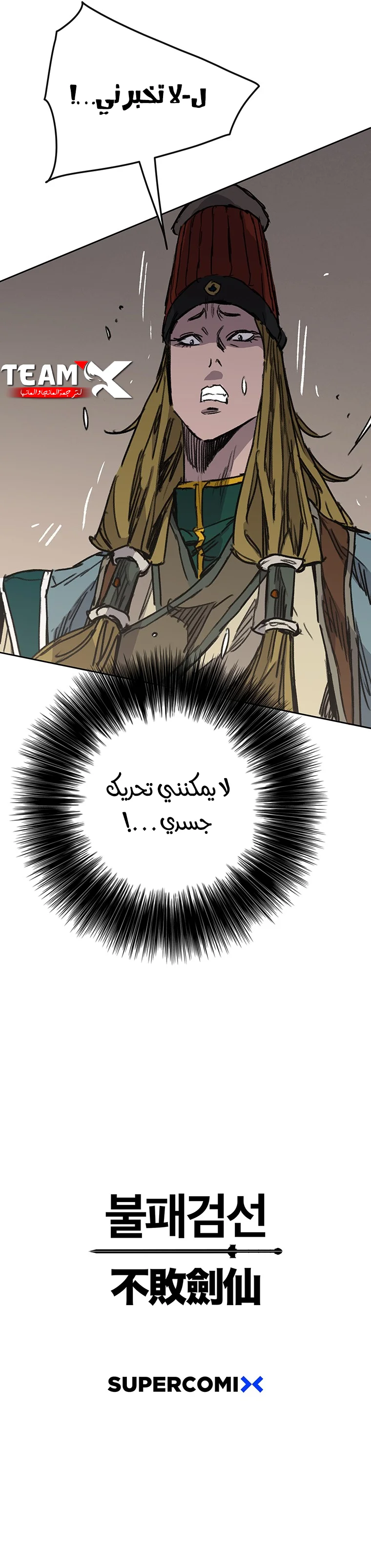 The Undefeatable Swordsman الفصل 162 — صفحة 15