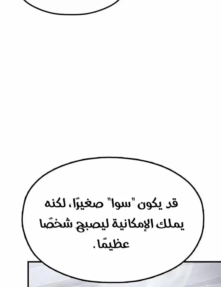 Chronicles of the Lazy Sovereign الفصل 26 — صفحة 26