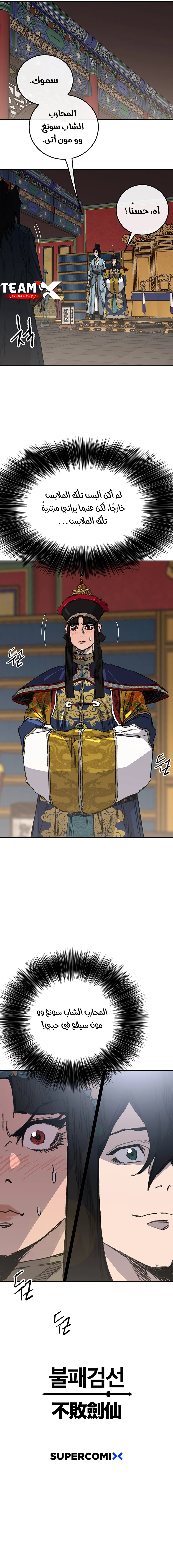 The Undefeatable Swordsman الفصل 164 — صفحة 11