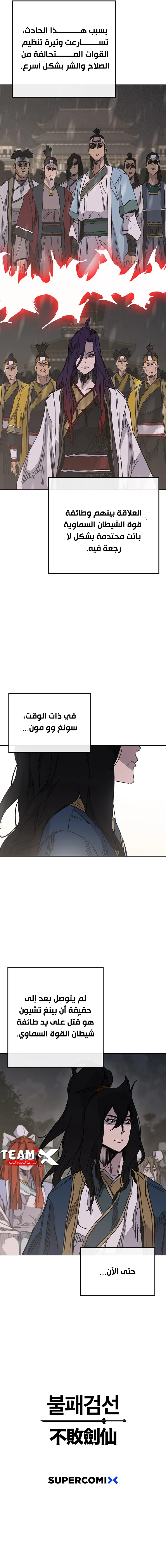 The Undefeatable Swordsman الفصل 166 — صفحة 11