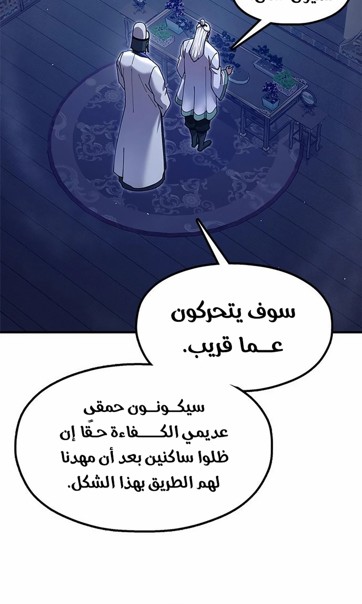 Chronicles of the Lazy Sovereign الفصل 37 — صفحة 130