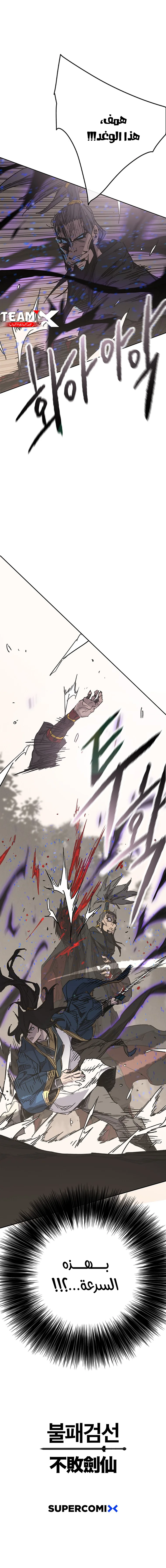 The Undefeatable Swordsman الفصل 167 — صفحة 10