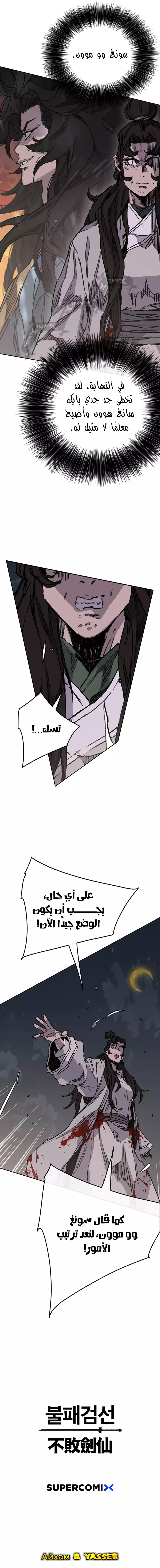 The Undefeatable Swordsman الفصل 172 — صفحة 11