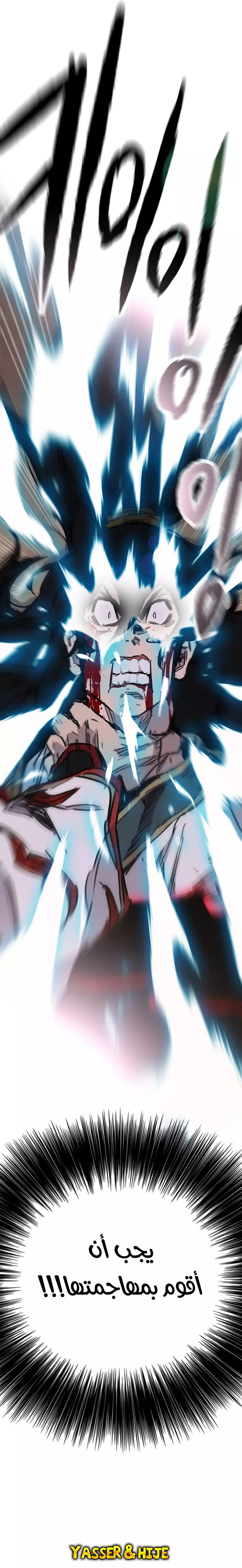 The Undefeatable Swordsman الفصل 174 — صفحة 12