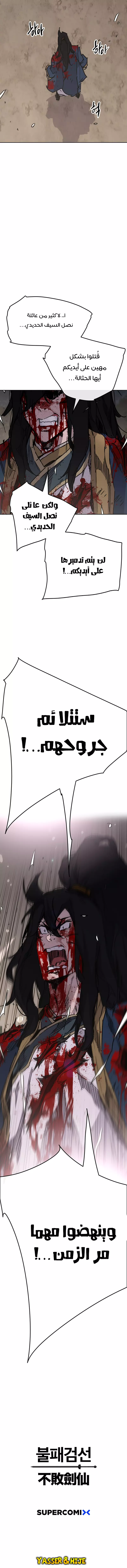 The Undefeatable Swordsman الفصل 175 — صفحة 15