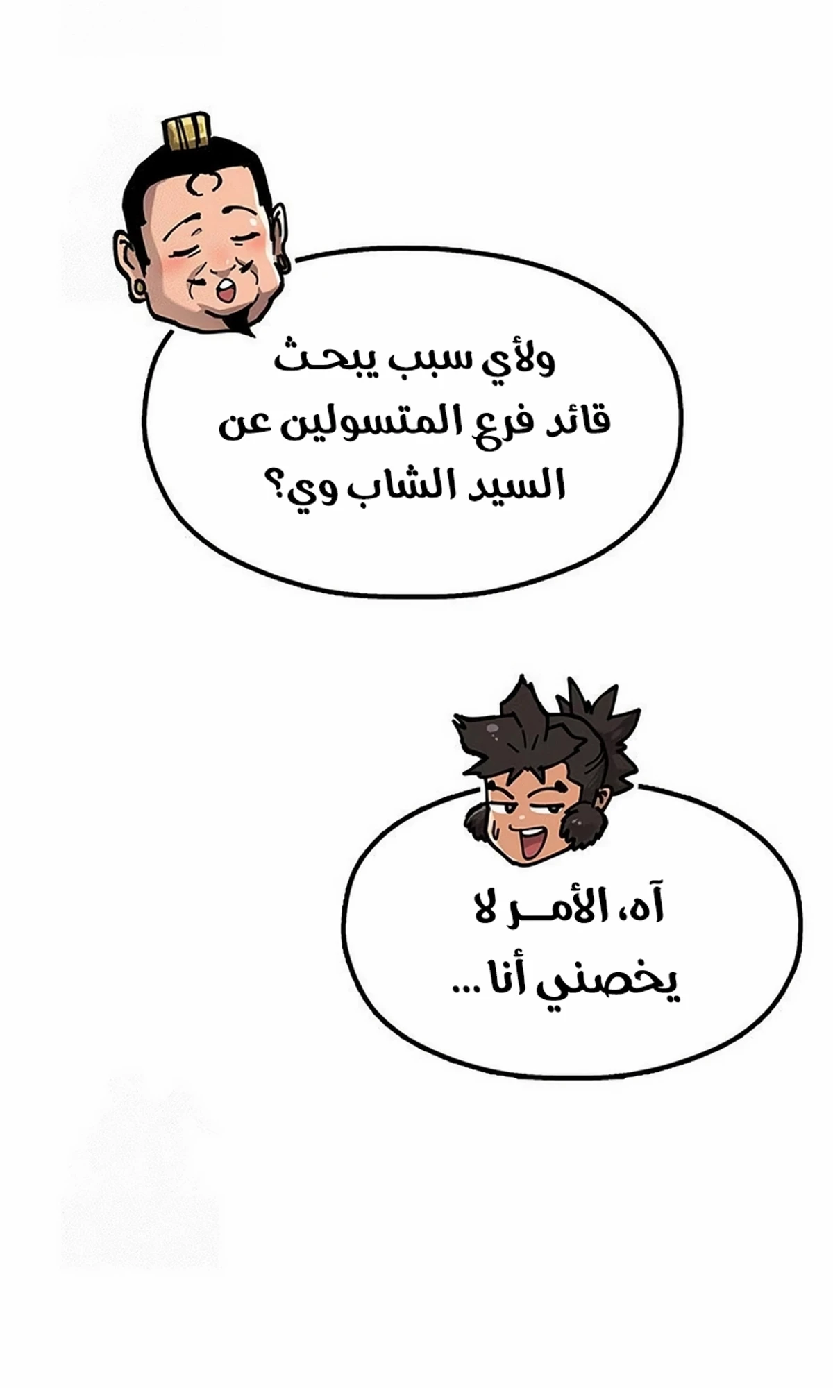Chronicles of the Lazy Sovereign الفصل 30 — صفحة 44