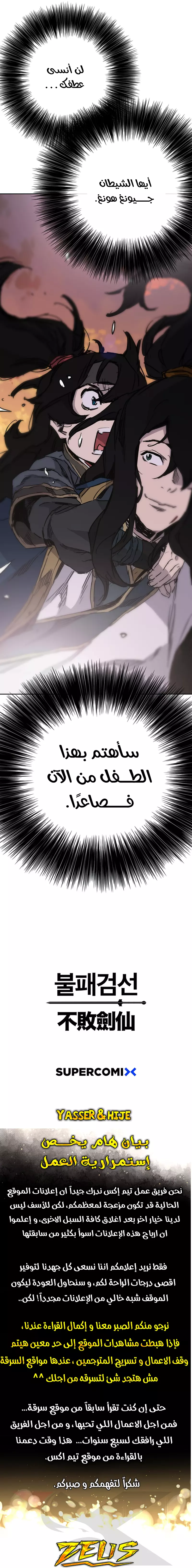 The Undefeatable Swordsman الفصل 178 — صفحة 14