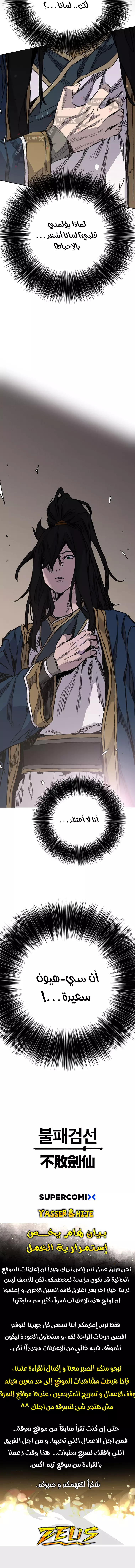 The Undefeatable Swordsman الفصل 181 — صفحة 12