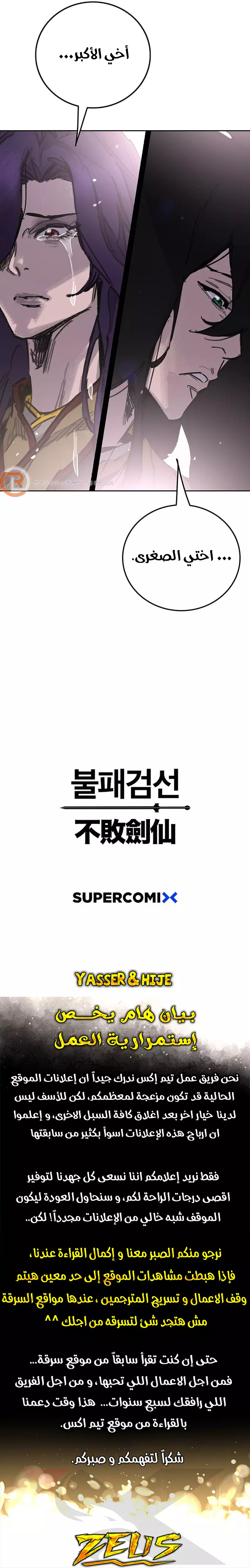 The Undefeatable Swordsman الفصل 183 — صفحة 12