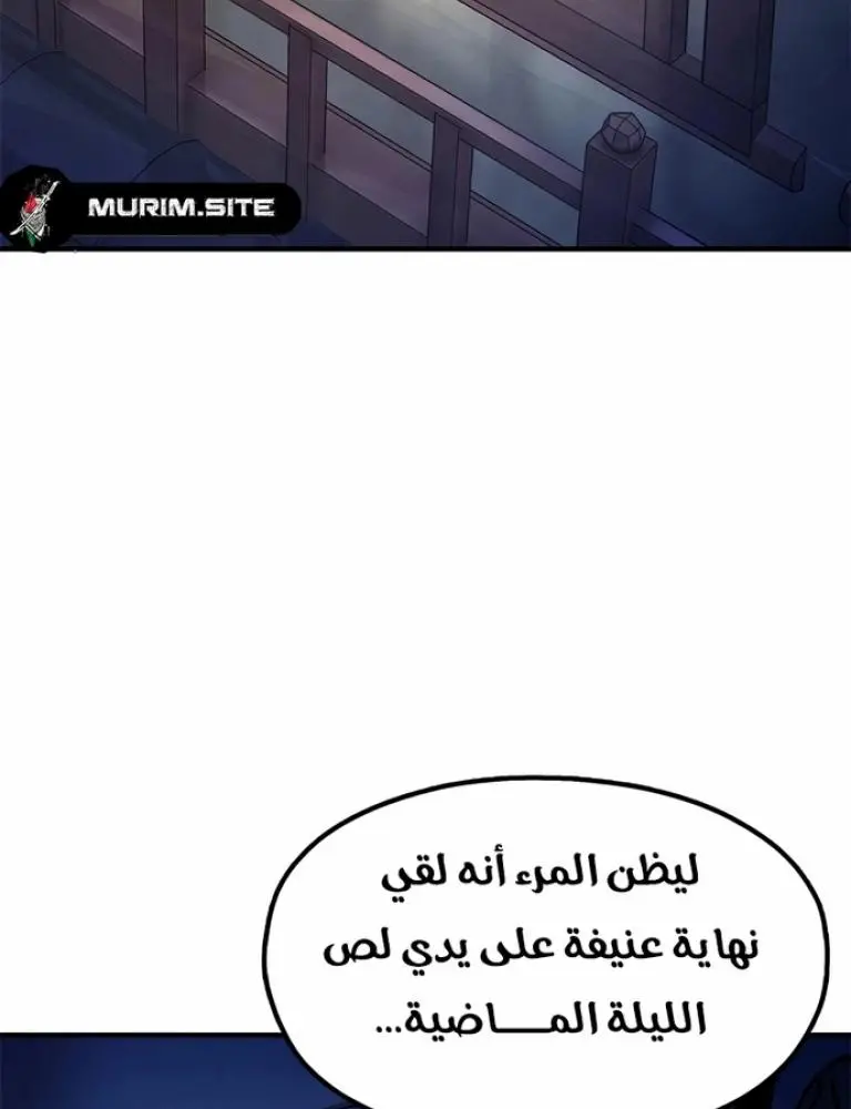 Chronicles of the Lazy Sovereign الفصل 27 — صفحة 8