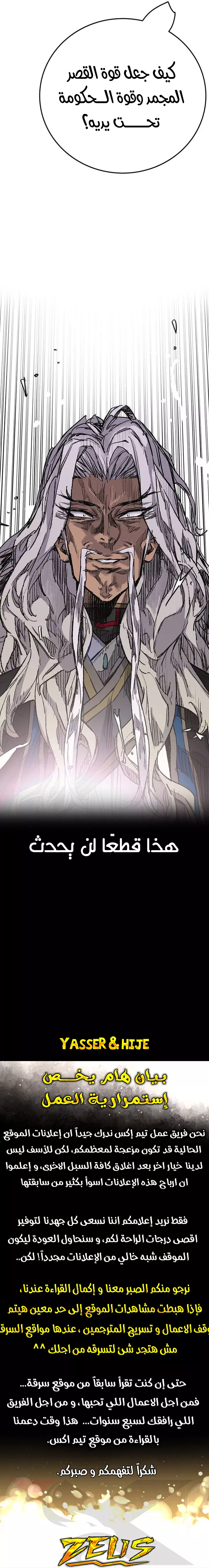 The Undefeatable Swordsman الفصل 186 — صفحة 11