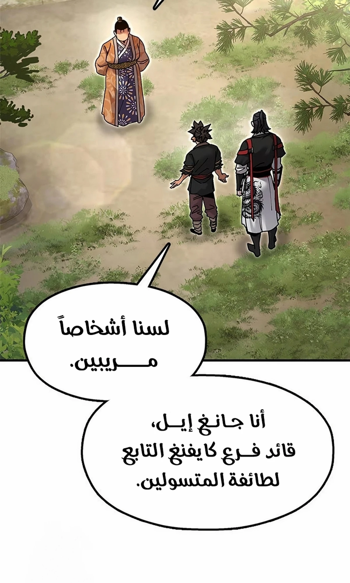 Chronicles of the Lazy Sovereign الفصل 30 — صفحة 43
