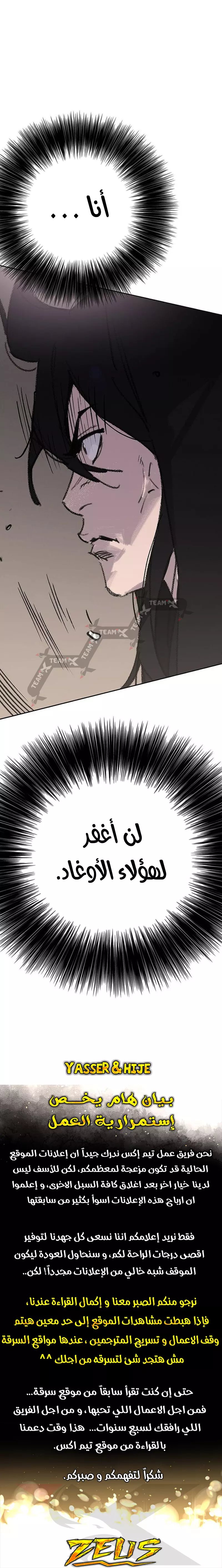 The Undefeatable Swordsman الفصل 187 — صفحة 10