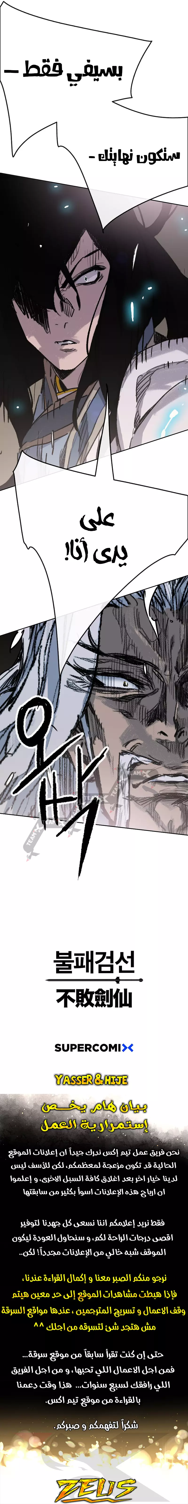 The Undefeatable Swordsman الفصل 188 — صفحة 12