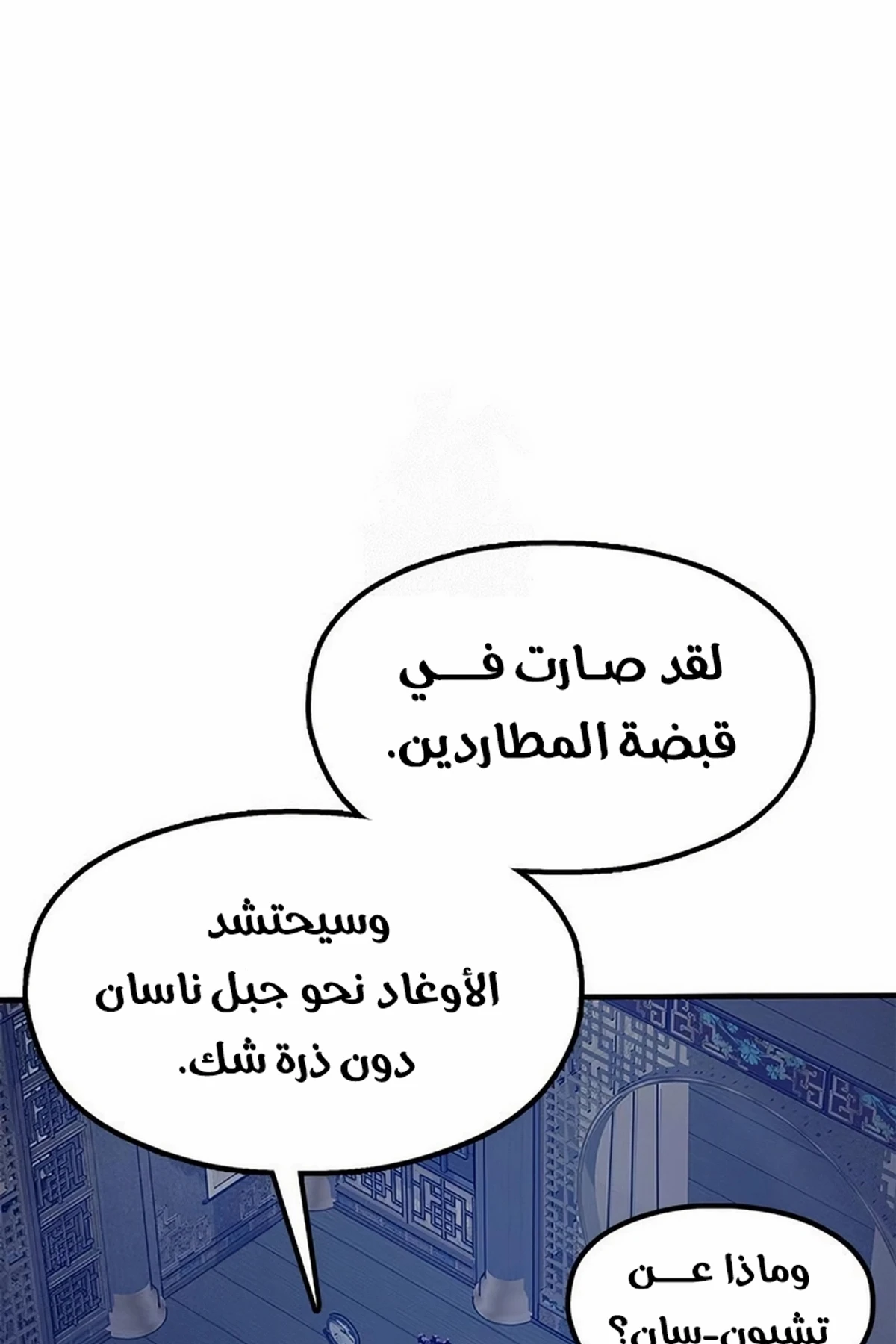 Chronicles of the Lazy Sovereign الفصل 37 — صفحة 129